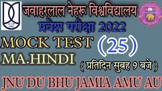 JNU ENTRANCE EXAM 2022 MA.HINDI MOCK TEST 25 #jnu #jnuexam2022#cucet#mahindi #mahindisyllabus#du#bhu
