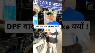DPF बार बार choke क्यों 🚘⚠️|why does DPF get choked repeatedly #shorts #shortvideo #cars #DPF#creta