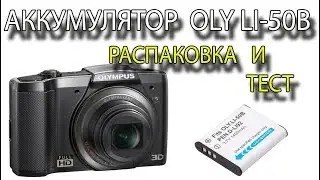 Аккумулятор для фотоаппарата Olympus АКБ Li-50B / D-Li92 для PENTAX / Olympus