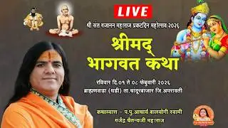 🛑Live-Day-05 |श्रीमद् भागवत कथा| गजेंद्र चैतन्यजी महाराज |ब्राह्मणवाडा थडी ता.चांदूरबाजार जिअमरावती