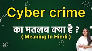 Cyber crime meaning in hindi | Cyber crime ka matlab kya hota hai | Word meaning