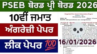 10th English Pre board paper 16 january 2026 | pseb class 10th English paper pre board 2026