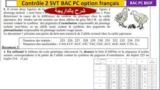 Contrôle 2 svt 2 bac pc option français biof (تصحيح الفرض)