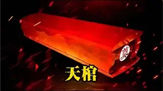 #cc字幕🔥首播《AI漫畫解說》💥【天棺】章節1-200：去世的奶奶竟要帶著我一起走。#漫畫解說 #有聲小說 #小說 #推文 #小說推薦 #持續更新