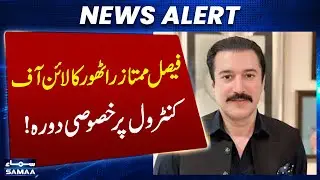 Faisal Mumtaz Rathore Visits Line of Control: Exclusive Coverage | Samaa Digital