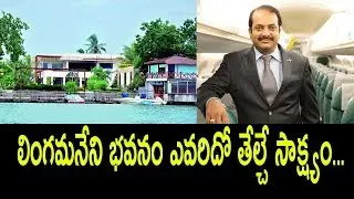 who is the owner of lingamaneni bungalow?|| nidhi tv