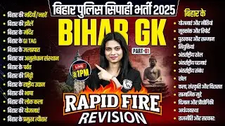 Bihar Police Constable Bihar GK Classes 2025 | Bihar Police Bihar GK Marathon | By Jayshree Mam