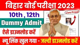 Bihar Board 10th Dummy Admit Card 2023 | 12th Dummy Admit Card 2023 - Live Proof के साथ