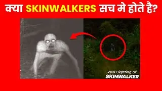 Are Skinwalkers Real? Scary Skinwalker Sighting Explained! | Hindi