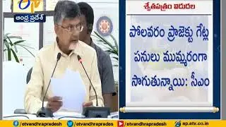 Fifth White Paper Released by CM Chandrababu | on Natural Resources in AP