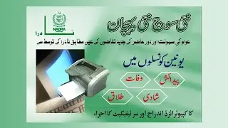 Public Service Message | Registration of Birth, Death, Marriage & Divorce