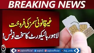 Lahore High Court takes stern action against illegal SIM sales - Pakistan news