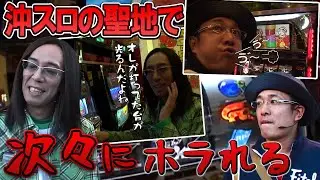 【ういちとヒカルのおもスロいTV】沖スロの聖地でお手本のようなホラれっぷりを発揮してしまう【SITE777TV 切り抜き】【マッハGoGoGo3】【リングにかけろ1】【パチスロ】
