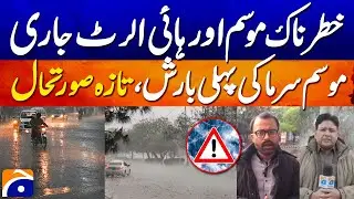 Season's first winter rain drenches Karachi - High alert issued for heavy snowfall | Geo News