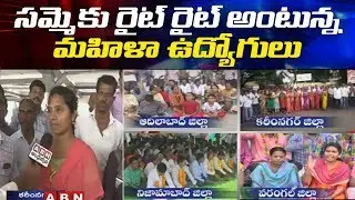 TSRTC Strike 33rd Day: RTC Women Employees Face To Face in Joint Karimnagar | ABN Telugu