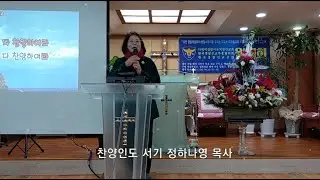 다메섹경찰서선교회 2025.  12월 월례회 찬양인도 서기 정하나영 목사