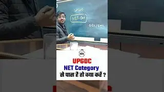 UPGDC NET Category से पास है तो क्या करें ? #upgdcexam #upgdc