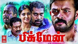 Tamil New Full Movie # Pigman Full Movie # Tamil New Comedy Movies # Latest Tamil Full Movies