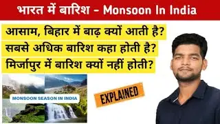 Indian Monsoon Part-2 | Bay Of Bengal Branch | Gurukul GS