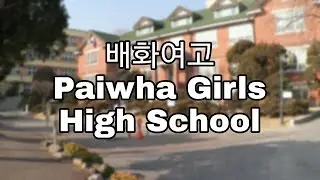 (배화여고 소개) Meine koreanische Schule - Paiwha Girls High | South Korea 2016School