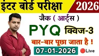 Jac 12th 🔴 Live Quiz | History | Geography | Political | Hindi | English 2026