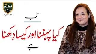 Tips To Look Attractive - Dressing Styles For Ladies | By Saman Asad