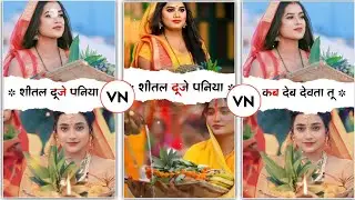 Chhath Puja Lyrics Status Video Editing | Trending Chhath Puja Status Video Editing | Video Editing