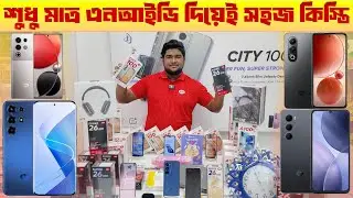 শুধু মাত্র এনআইডি দিয়েই সহজ কিস্তি🔥 Itel Mobile phone price in Bangladesh