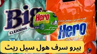 Hero Surf Wholesale Rate Today | Hero Washing Powder Latest Price | Kashif Vlogs