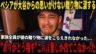 【大谷翔平】家族の事情でチームを離れていたアレックス・ベシアに大谷翔平が贈ったサプライズのプレゼントが米国のインタビューで明らかになった&hellip;カーショウが全米を震撼させる前代未聞の誓いを立てた!