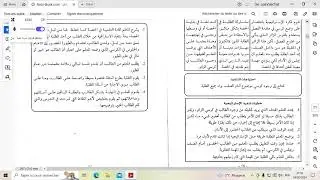 الفصل الثاني من كتاب استراتيجيات التعلم النشط