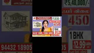 #erode #realestate #plot #houseforsale #investment #property #ஈரோடு #erode #erodeshopping #erodewala