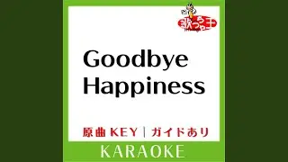 Goodbye Happiness (カラオケ) (原曲歌手:宇多田ヒカル)