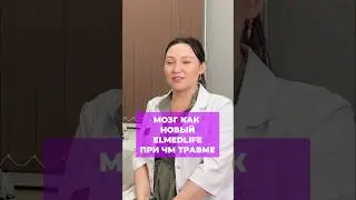 КАК ВОССТАНОВИТЬСЯ после ЧМ Травмы - личный опыт невролога!