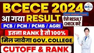 BCECE 2024 RESULT OUT || BCECE PCB/PCM/PCMB/AGRICULTURE RANK ANALYSIS || BCECE RESULT 2024