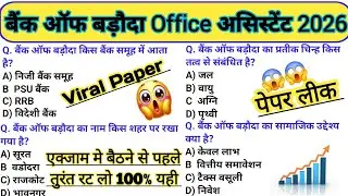 Bank of Baroda Office Assistant Peon Exam 2026🔥Top 100 Expected Questions/ Banking Classes #banking