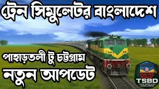 Train Simulation in DockYard ট্রেনের বাড়ি যাবো  🚆 | Pahartali to Chattogram | Loco Shed to Platform