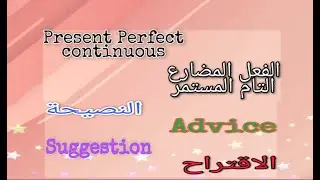 الصف الثامن - اللغة الانجليزية - الفصل الأول - الوحدة الرابعة - شرح القواعد
