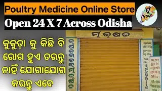 Poultry Medicine Online Shopping | Veterinary Medicine Online Shopping Odisha | Desi Kukuda Farm