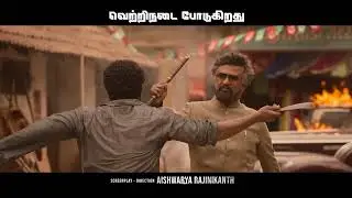 LAL SALAAM - Promo | Rajinikanth | Aishwarya | Vishnu Vishal | Vikranth | AR Rahman | Subaskaran
