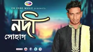 Nodi | নদী | Shohag | Bangla Song