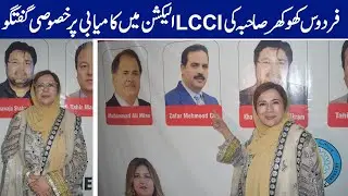 Firdous Khokhar Congrats PPPA To Win LCCI Election 2024-26 | WN TV