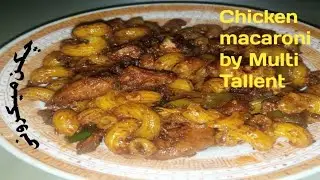 Macaroni recipe/chicken macaroni banane ka tarika/how to make chicken macaroni/ recipeچکن میکرونی 