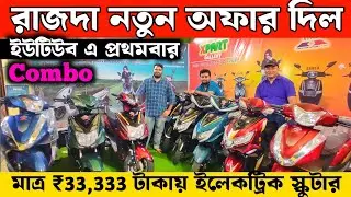 XPART E-Scooter এ মারাত্মক অফার💥Raj Motors Baguihati ✅
