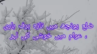 Fresh snowfall continues across District Poonch, spreading a wave of joy among the people. #poonch 