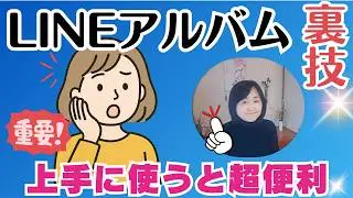 LINEの容量を劇的に減らす！スマホストレージ管理の完全ガイド：削除・アルバム・PCバックアップで快適に