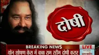 Ram Rahim Singh guilty, taken into preventive custody; quantum of sentence on August 28