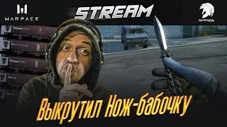 Warface - WarBox - Кручу коробки с ножом. (Микро-стрим)
