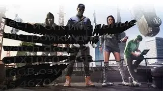 оптимальные настройки для Watch Dogs 2  на ia5 4670 16GB   GTX1060 3GB