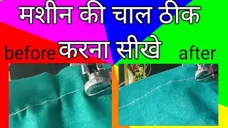 मशीन की चाल ठीक कैसे करे#video#short#machineproblem